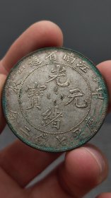 银元；江南甲辰
