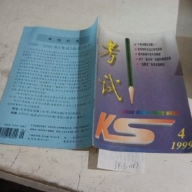 考试1999.4