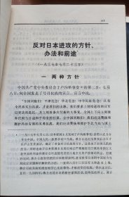 毛泽东选集(第二卷)