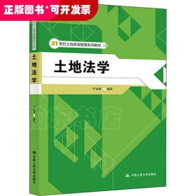 土地法学