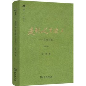 孔夫子旧书网--走到人生边上