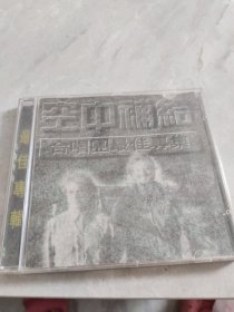 空中補给空中补给 合唱团最佳专辑 精装CD