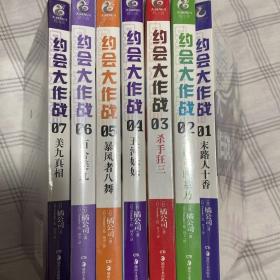 约会大作战.01-07全七册