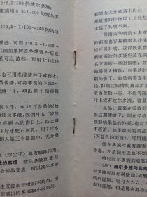 波尔多液与石灰硫黄合剂 馆藏前皮有印章.首页有毛主席语录