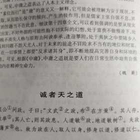 《四书五经鉴赏辞典》中国传统文化的解释