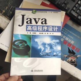 Java高级程序设计