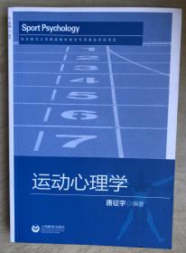 运动心理学