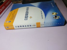 全国高等学校教材：口腔颌面外科学（第7版）（供口腔医学类专业用）【干净】