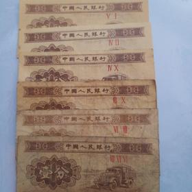 1953年1分纸币、6张连号合售