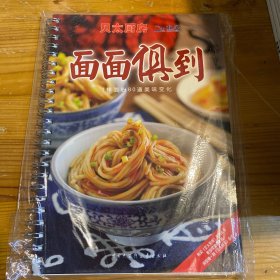 贝太厨房·面面俱到