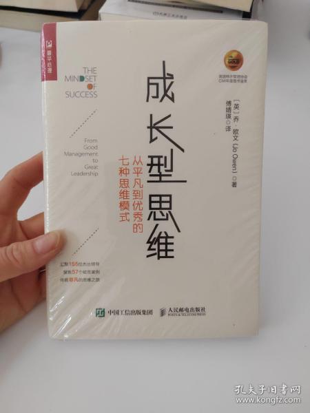 成长型思维 从平凡到优秀的七种思维模式