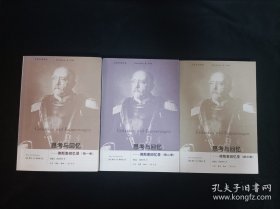 思考与回忆：俾斯麦回忆录（全三卷）