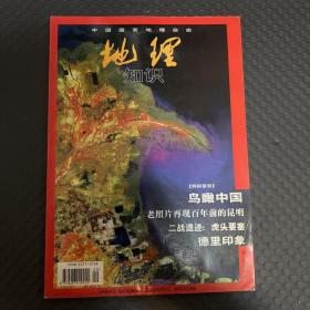 中国国家地理1998年9月