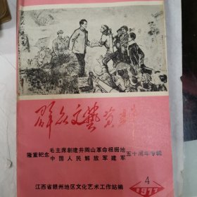 群众文艺资料1977年4