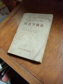 政治学概论