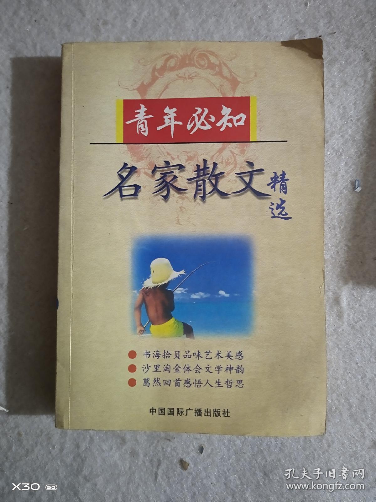 名家散文精选