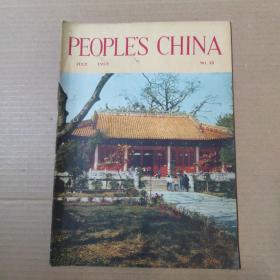 PEOPLE'S CHINA 1957 NO.13-人民中国 英文版
