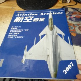 航空档案2007年1月