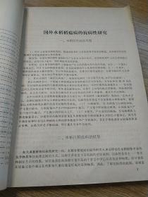 水稻遗传育种教学参考资料