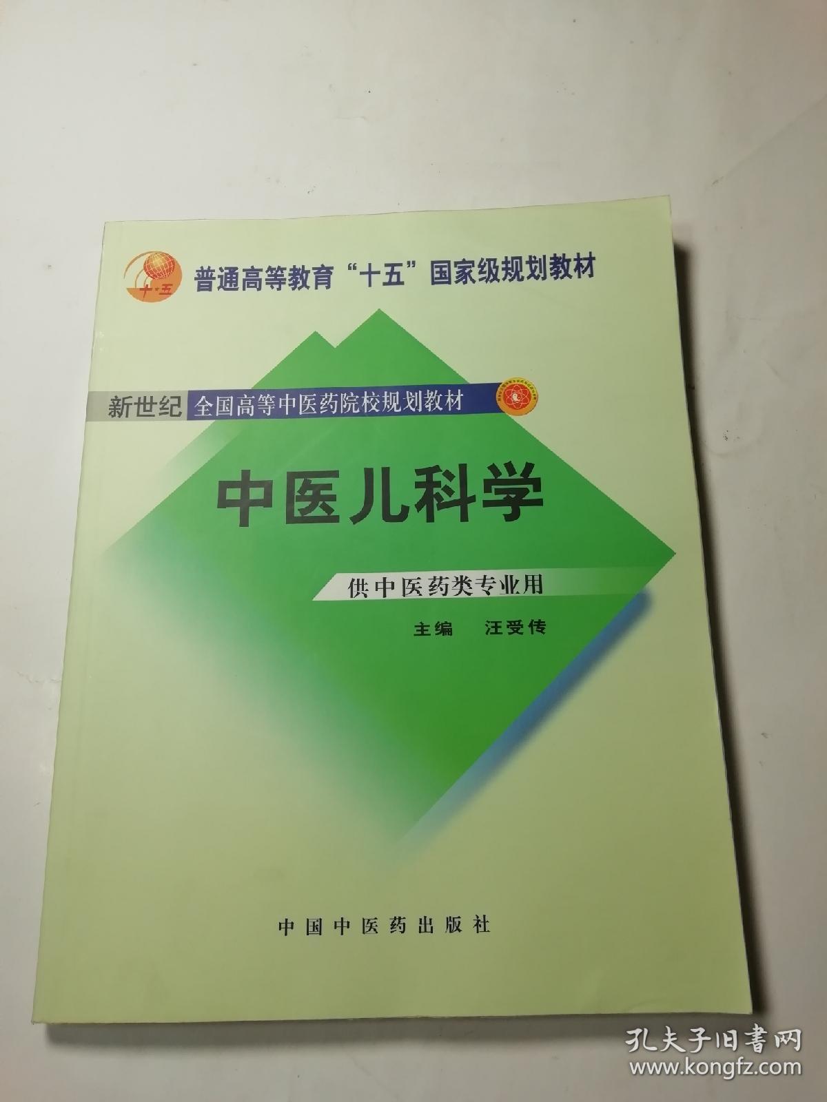 中医儿科学，扉页有江西中医学院印章，内页无笔迹