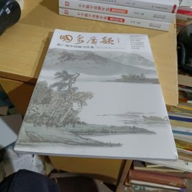 张广明中国画习作集【全新末拆】