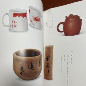 吃茶去 饶宗颐茶道艺术品展览