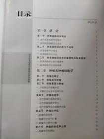 临床脱落细胞学图谱分析及诊断 书皮有点磕碰原包的库存尾货