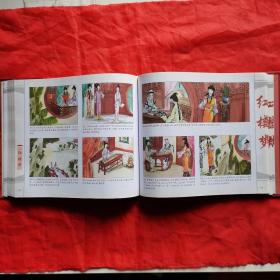 中国古典四大名著系列：红楼梦（儿童彩绘版•精装•24开）。