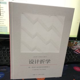 设计折学：用一张纸引发你的空间想象力