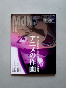MdN｜动画作画特集 2018年10月号 日文原版