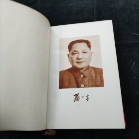 邓小平文选 1975-1982 1983年一版一印 精装本 附照片一张