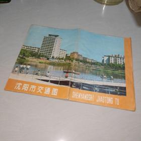 沈阳市交通图1980年