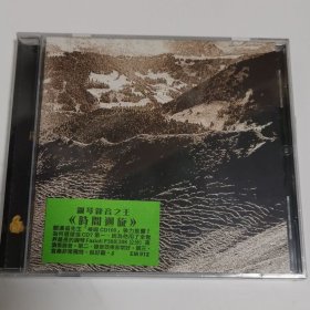 刘汉盛榜单 【捧喝100】时间回旋 钢琴录音之王 CD现货