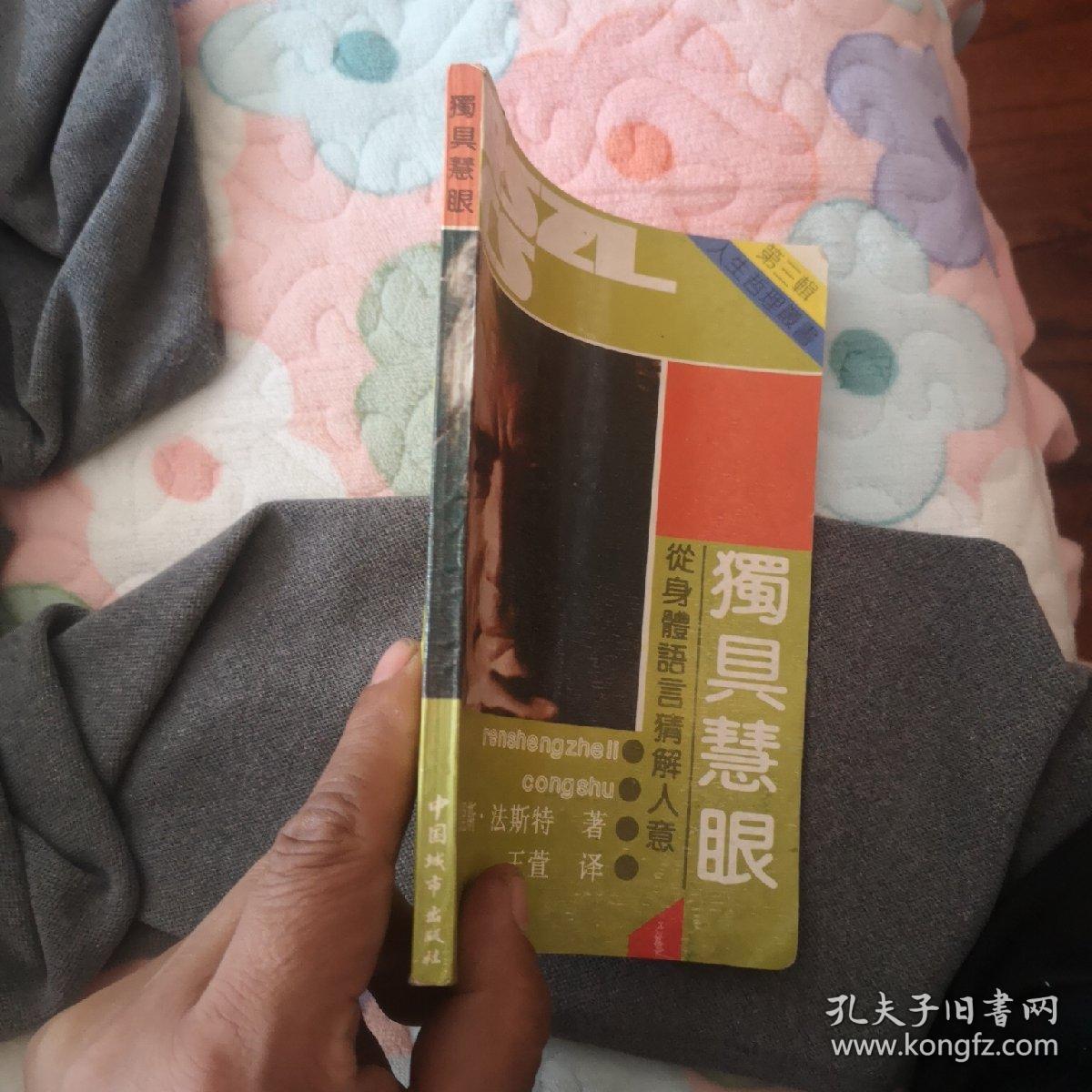 独具慧眼从身体语音猜解人意