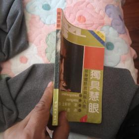 独具慧眼从身体语音猜解人意