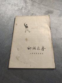 初级长拳