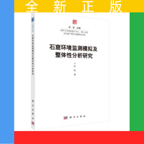 石窟环境监测模拟及整体分析研究