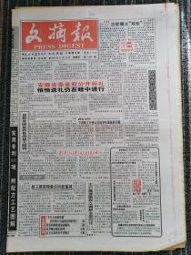 文摘报1997年12月25日