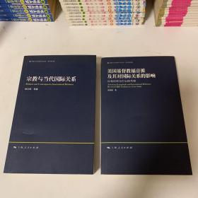 美国基督教福音派及其对国际关系的影响：以葛培理为中心的考察