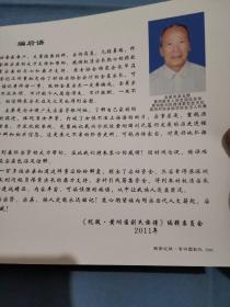 广东省兴宁市坭陂黄垌围《刘氏族谱》