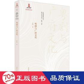 粵劇與廣府 民族音樂 羅麗