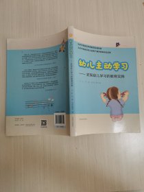 幼儿主动学习