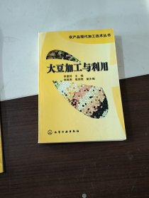 大豆加工与利用