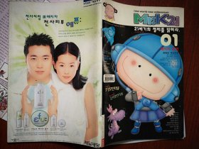 巜Mr.K21》(韩国原版明星娱乐杂志，朝鲜文)2000年第1期，宋慧乔代言广告，(详见说明)