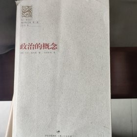 政治的概念