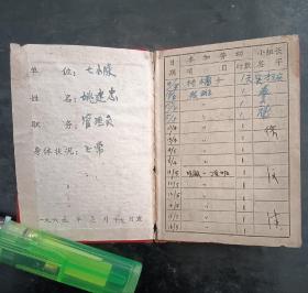 华东干部劳动手册