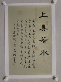 保真书画，慕鹏军《上善若水》书法精致小品58.5×37cm，托片。慕鹏军，甘肃省静宁人。中国书法家协会会员，甘肃省书法家协会行书委员会委员，平凉市书法家协会副主席。首届《金刚经》全国书法作品展评委。 作品获奖： 第二届中国书法兰亭奖艺术奖（中国文联，中国书法家协会主办） 全国书法作品展优秀奖（最高奖）（中国书法家协会主办）