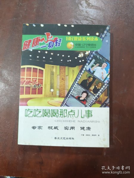 吃吃喝喝那点儿事