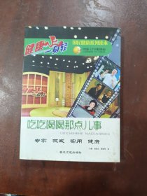 吃吃喝喝那点儿事