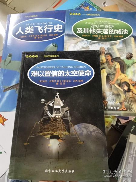 图文并茂——伟大的发现系列（如图3册合售）